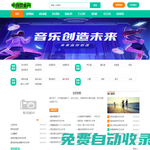 中國詞曲網-原創音樂歌曲制作與音樂發布征集推廣交流平臺-個人原詞曲