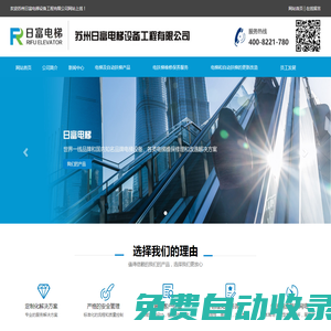 蘇州日富電梯設(shè)備工程有限公司_1日富電梯設(shè)備工程有限公司