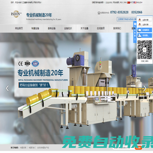 制罐機械、全自動制罐生產線_封罐機-中國專業的機械制造商益鑫機械