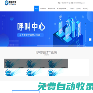 深圳市訊呼技術