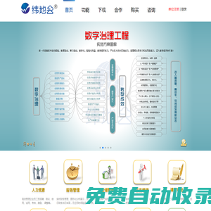 緯地云——信息化公共服務平臺 全息管理生態系統 首家“信息銀行”