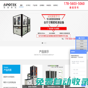 ccd機器視覺檢測設備-光學尺寸自動檢測設備-光學篩選機廠家研發生產-思普泰克智能制造有限公司