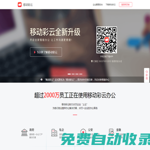 移動彩云——全面開啟智能云辦公時代