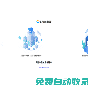紫鳥云管家助手