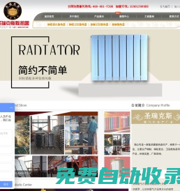 圣瑞克斯散熱器,圣瑞克斯暖氣片,天津市捷米克科技發展有限公司