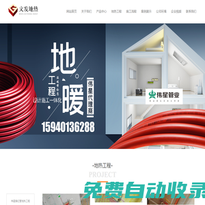 沈陽文發裝飾地熱工程有限公司