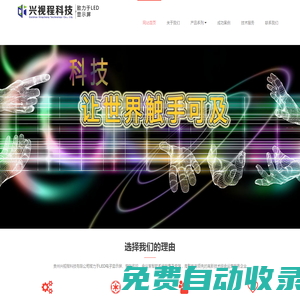 貴州興視程科技有限公司|凱里LED顯示屏_凱里LED電子顯示屏維修_凱里電子屏安裝