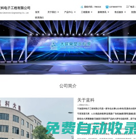寧波藍科LED顯示屏,LCD顯示屏,DLP顯示屏,LED全彩高清顯示屏,戶外電子顯示屏,LCD液晶拼接屏,廣告機,觸摸/透明(隱縫)顯示屏,3D裸眼顯示,DLP投影組合大屏幕,微間距液晶屏,3D裸眼顯示,全彩液晶屏,透明屏,寧波藍科,藍科電子,電子工程,藍科