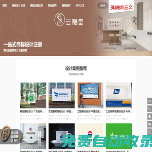 logo設計-廣州知名企業商標設計商標注冊公司-三文品牌