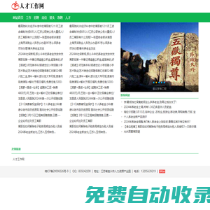 人才工作網