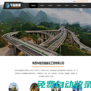 陜西華陸恒通建設(shè)工程有限公司
