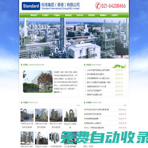 VOCs廢氣處理設備/溶媒回收設備/脫硫脫硝設備/RTO&RTO處理設備-標準集團