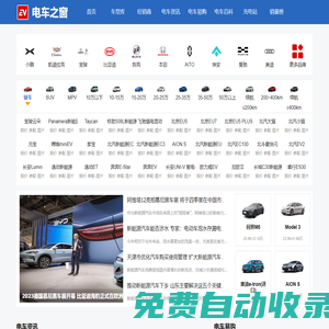 電車之窗_在這里了解新能源電動汽車產業