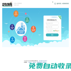 泛在教育云平臺