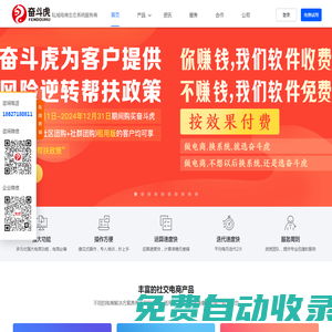 社區(qū)團(tuán)購(gòu)系統(tǒng),社區(qū)團(tuán)購(gòu)小程序,社群團(tuán)購(gòu)系統(tǒng),社交電商系統(tǒng),專注社區(qū)團(tuán)購(gòu)系統(tǒng)研發(fā)-奮斗虎