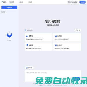 法智：法律未來 智在掌握