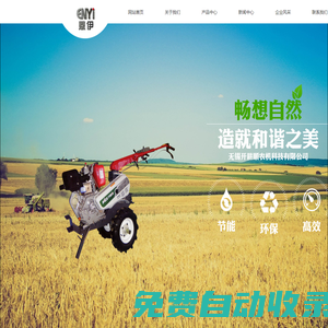 無錫開耕順農機科技有限公司