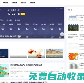 哈那天氣網(wǎng)-全球氣象資訊，盡在掌握_實(shí)時溫度_短期預(yù)報