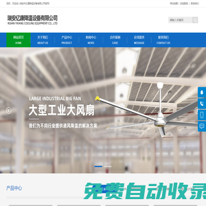 瑞安市億康降溫設備有限公司