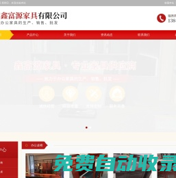 阜陽市鑫富源家具有限公司