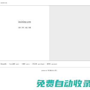 insistime.com - 北京堅時科技有限公司