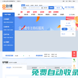 企小鹿@商標注冊申請查詢-免費商標設計-專利買賣交易網-注冊公司-律師服務 - 企小鹿@企業數字資產服務平臺