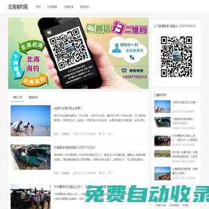 北海海釣網