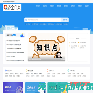齊全作文 - 身邊的知識(shí)小幫手，專注做最新的學(xué)習(xí)參考資料！