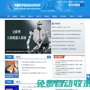中國科學院自動化研究所