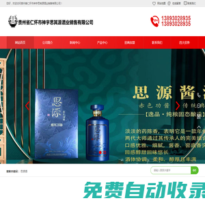 貴州省仁懷市神宇思其源酒業銷售有限公司