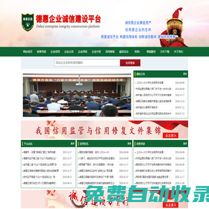 德惠企業誠信建設平臺|德惠誠信網|德惠|德惠企業信用網-德惠企業誠信建設平臺|德惠誠信網|德惠|德惠企業信用網