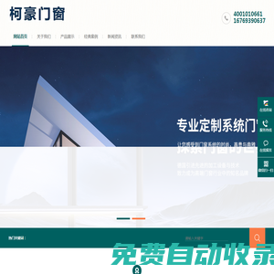 佛山柯豪門窗-中國高端門窗品牌十大名牌排名-門窗一線品牌加盟_佛山柯豪門窗-中國高端門窗品牌十大名牌排名-門窗一線品牌加盟