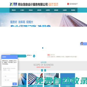 邢臺慧鼎會計服務有限公司