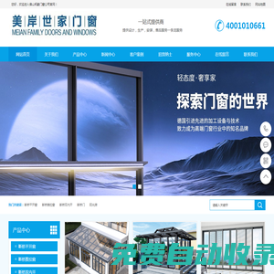 佛山美岸世家-中國高端門窗品牌十大名牌排名-門窗一線品牌加盟