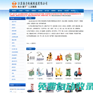 液壓千斤頂|液壓千斤頂價格,分離式液壓千斤頂,電動液壓千斤頂-揚子液壓工具 江蘇海力機械制造有限公司