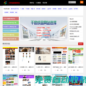 學生網(wǎng)頁作業(yè)|靜態(tài)網(wǎng)頁設計|html模板代做|網(wǎng)頁成品素材