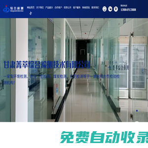 甘肅菁萃綜合檢測技術有限公司