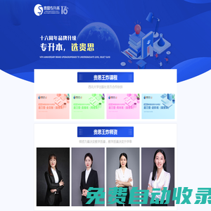 2024年陜西省西安市貴思統(tǒng)招普通高校專升本教材網(wǎng)課考前培訓(xùn)輔導(dǎo)_陜西專升本