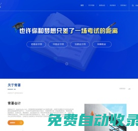 青薯會計_青薯教育2024年陜西西安財經大學初級中級注冊會計實操考試考前輔導培訓繼續教育__磨刀營會計網校