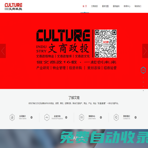 中國值得信賴的資產盤活企業 ｜中國文商政投｜廣東文商政投產業投資有限公司  |文商政投 | 文商政文化 | 文商政產業研究中心 ｜資產盤活｜策劃咨詢｜資產管理｜物業管理｜資產招商運營