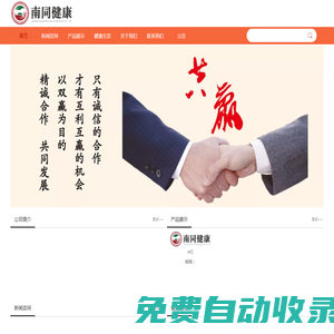 南京南同健康產(chǎn)業(yè)有限公司
