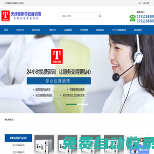 天津市泰斯特儀器有限公司_首頁