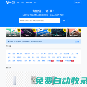 PNG派 - 高質(zhì)量PNG免摳圖片、PPT模板與設(shè)計素材免費下載