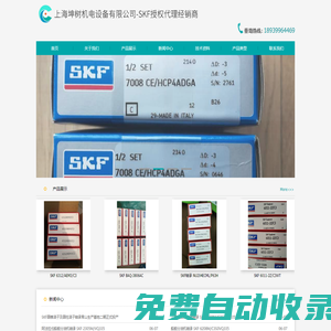 SKF軸承授權(quán)經(jīng)銷商，SKF一級(jí)代理商，SKF指定供應(yīng)商，SKF中國總代理