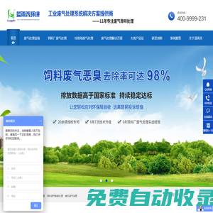 廢氣處理設備-飼料廢氣處理設備-voc廢氣處理-藍雨禾環保【官網】