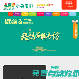 小央寶國際藝術教育_少兒美術加盟