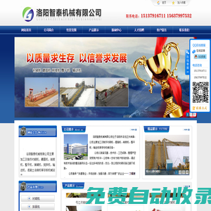 洛陽(yáng)智泰機(jī)械有限公司-梯形渠道襯砌機(jī)-磨面機(jī)-坡機(jī)-輸送機(jī)