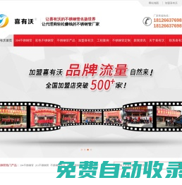 不銹鋼管廠家-不銹鋼管十大品牌-304不銹鋼管批發代理-喜有沃