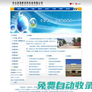 河北深茂新材料科技有限公司-首頁-熒光增白劑BBU,熒光增白劑CXT,熒光增白劑BA-L,熒光增白劑BA,熒光增白劑APC,熒光增白劑MST,熒光增白劑210-河北三川化工有限公司