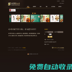 南寧榮榮大酒店